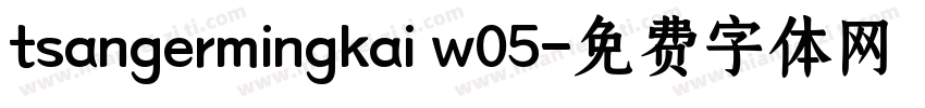 tsangermingkai w05字体转换